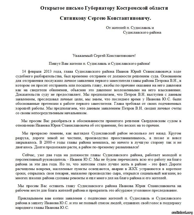 Как написать письмо губернатору с просьбой о помощи образец